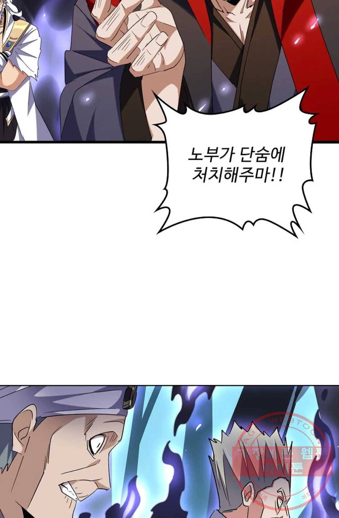 마황의 귀환 217화 35