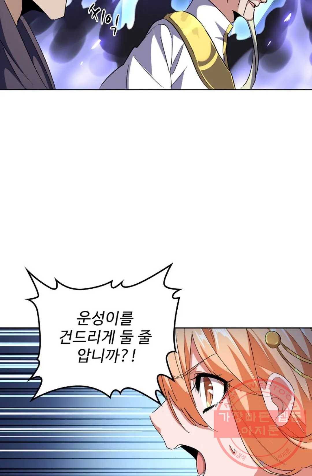 마황의 귀환 217화 36