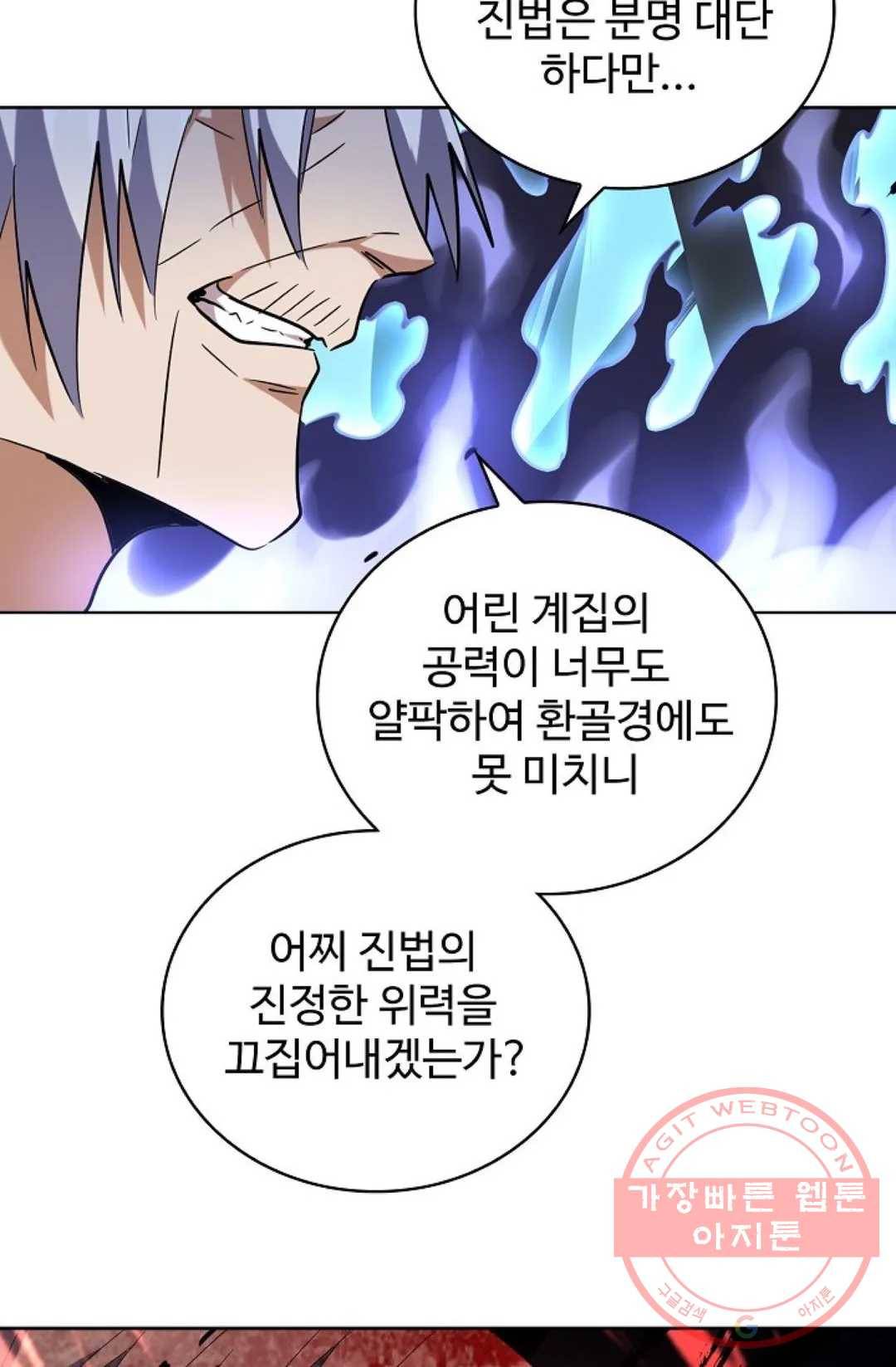 마황의 귀환 217화 46