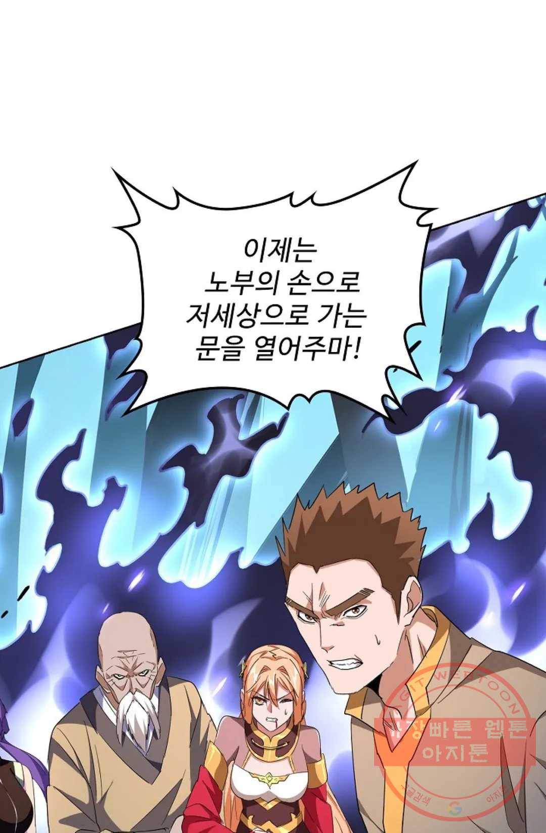 마황의 귀환 217화 48