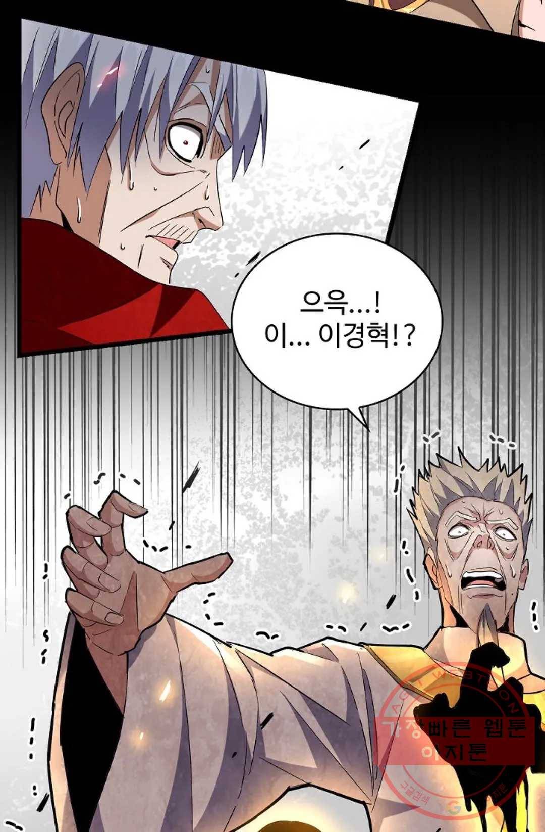 마황의 귀환 217화 51