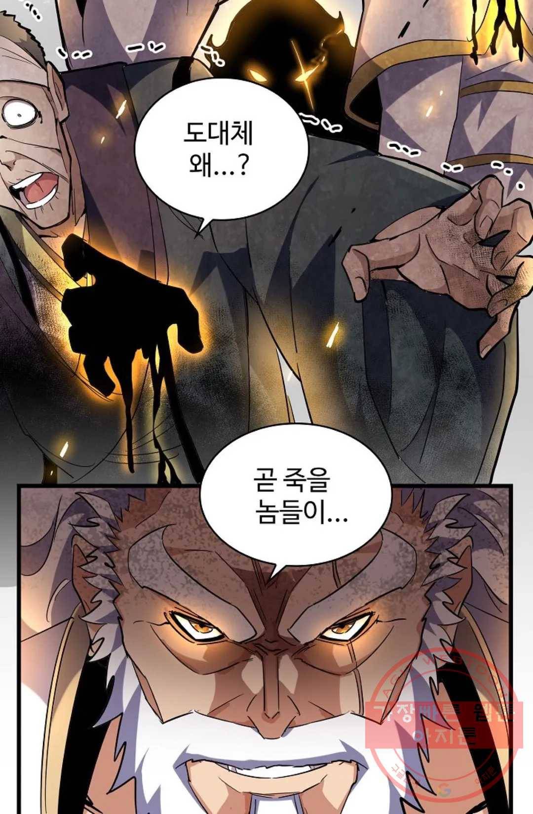 마황의 귀환 217화 52