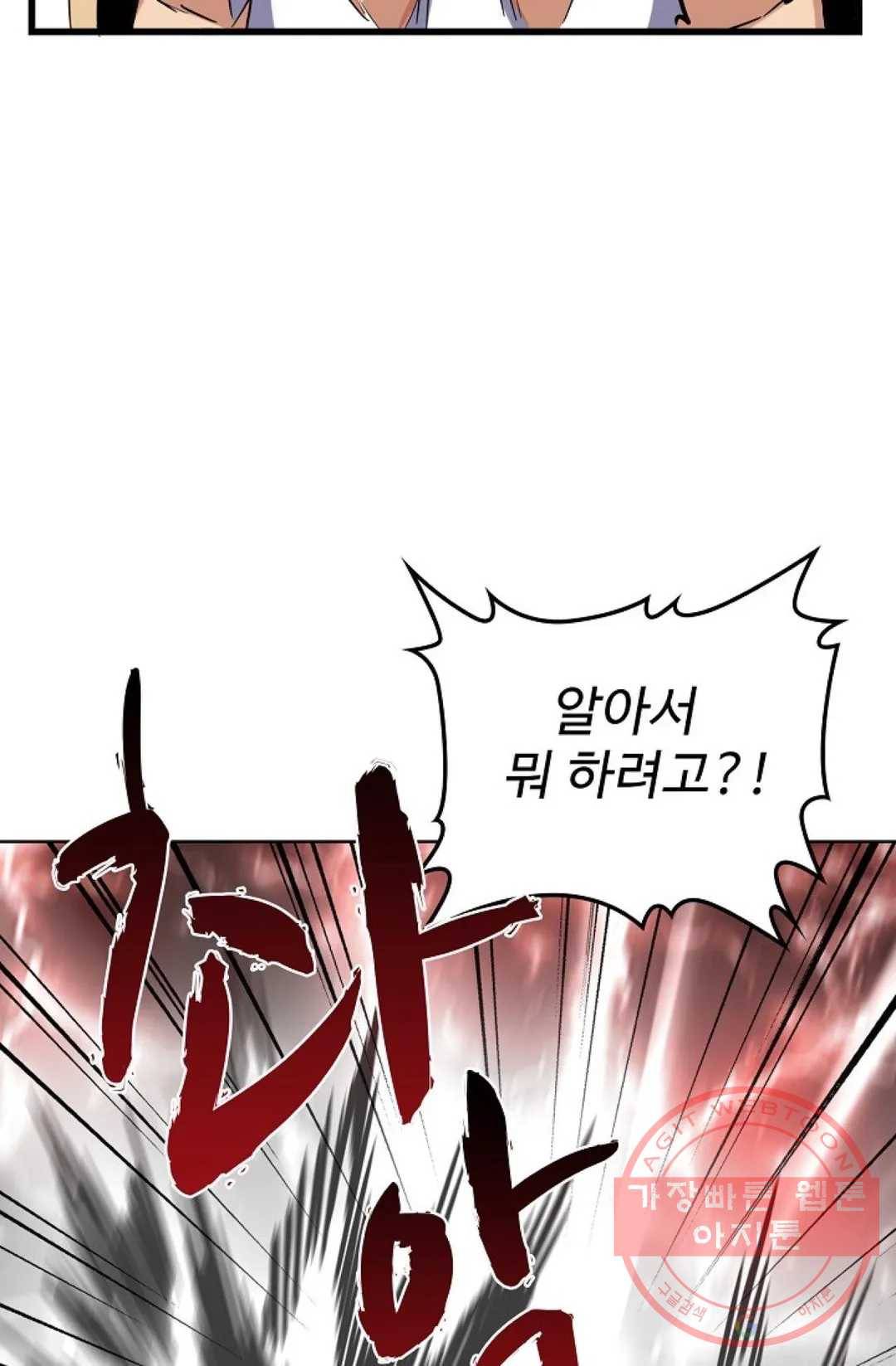 마황의 귀환 217화 53