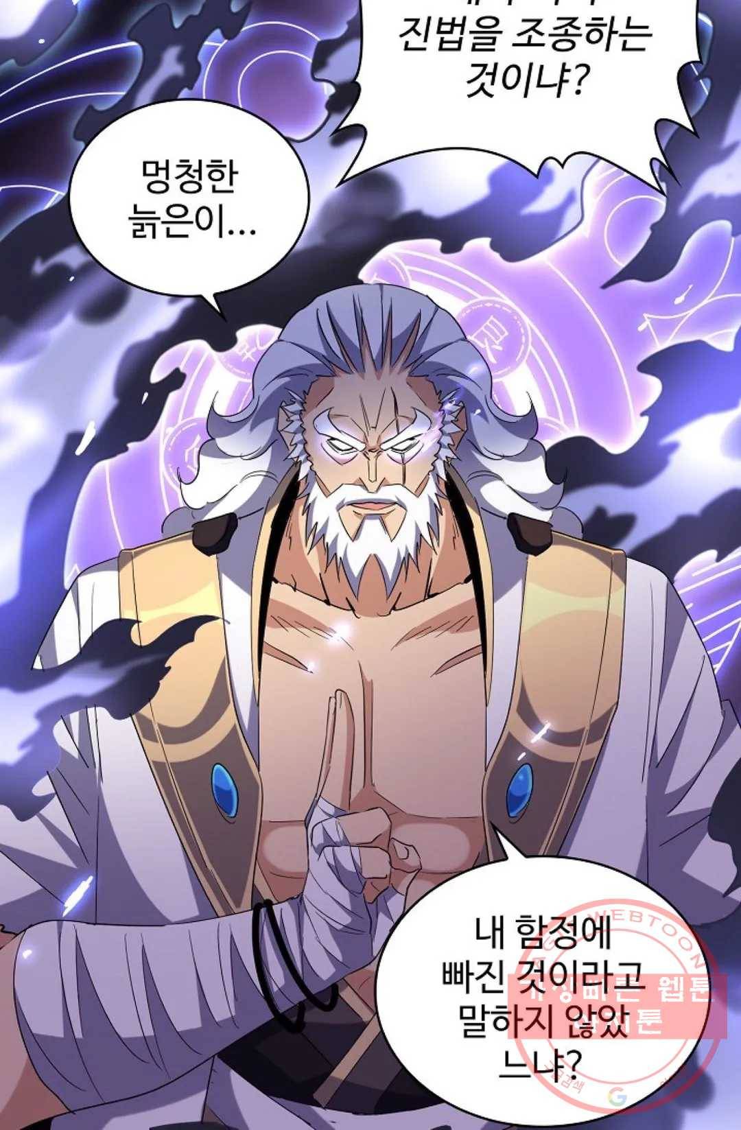 마황의 귀환 217화 66