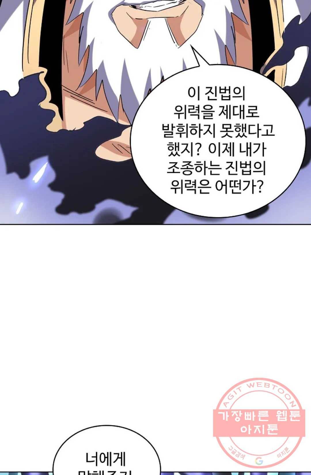 마황의 귀환 217화 68