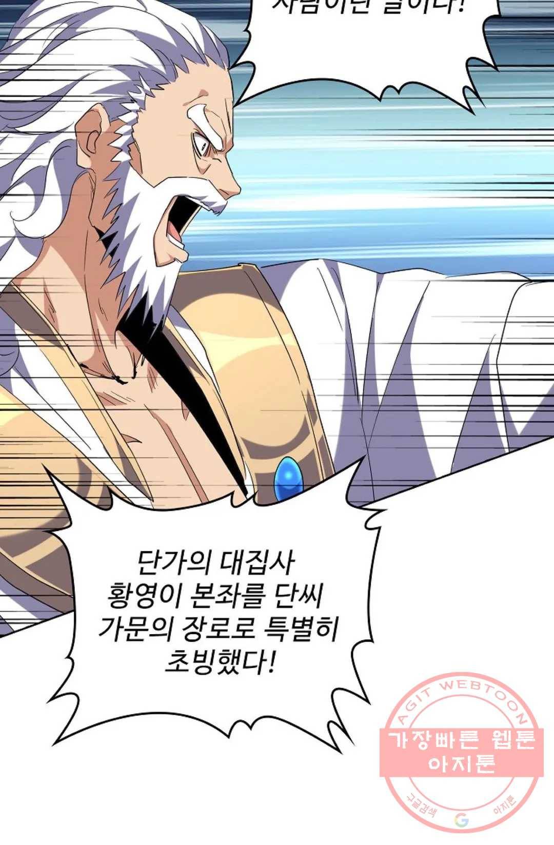마황의 귀환 217화 70