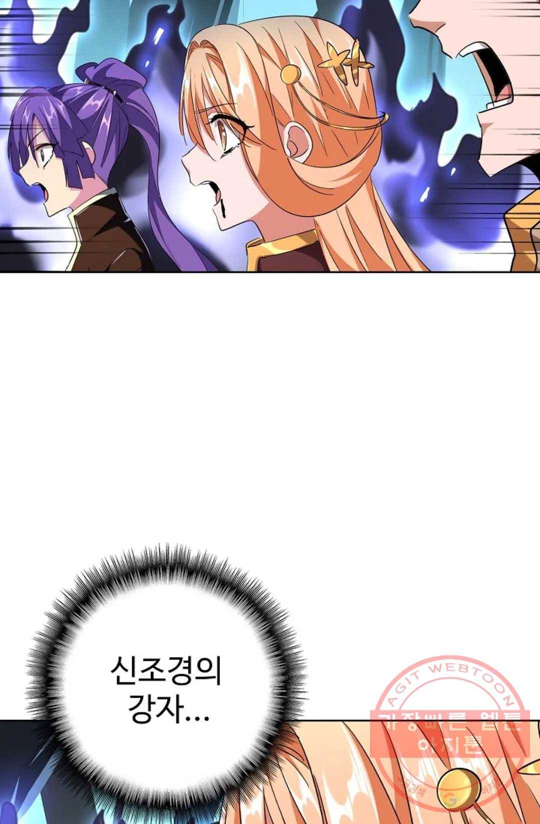 마황의 귀환 217화 73