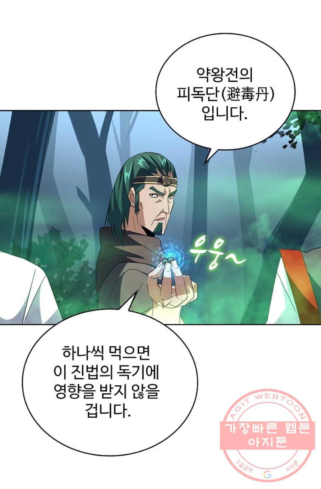 마황의 귀환 217화 77