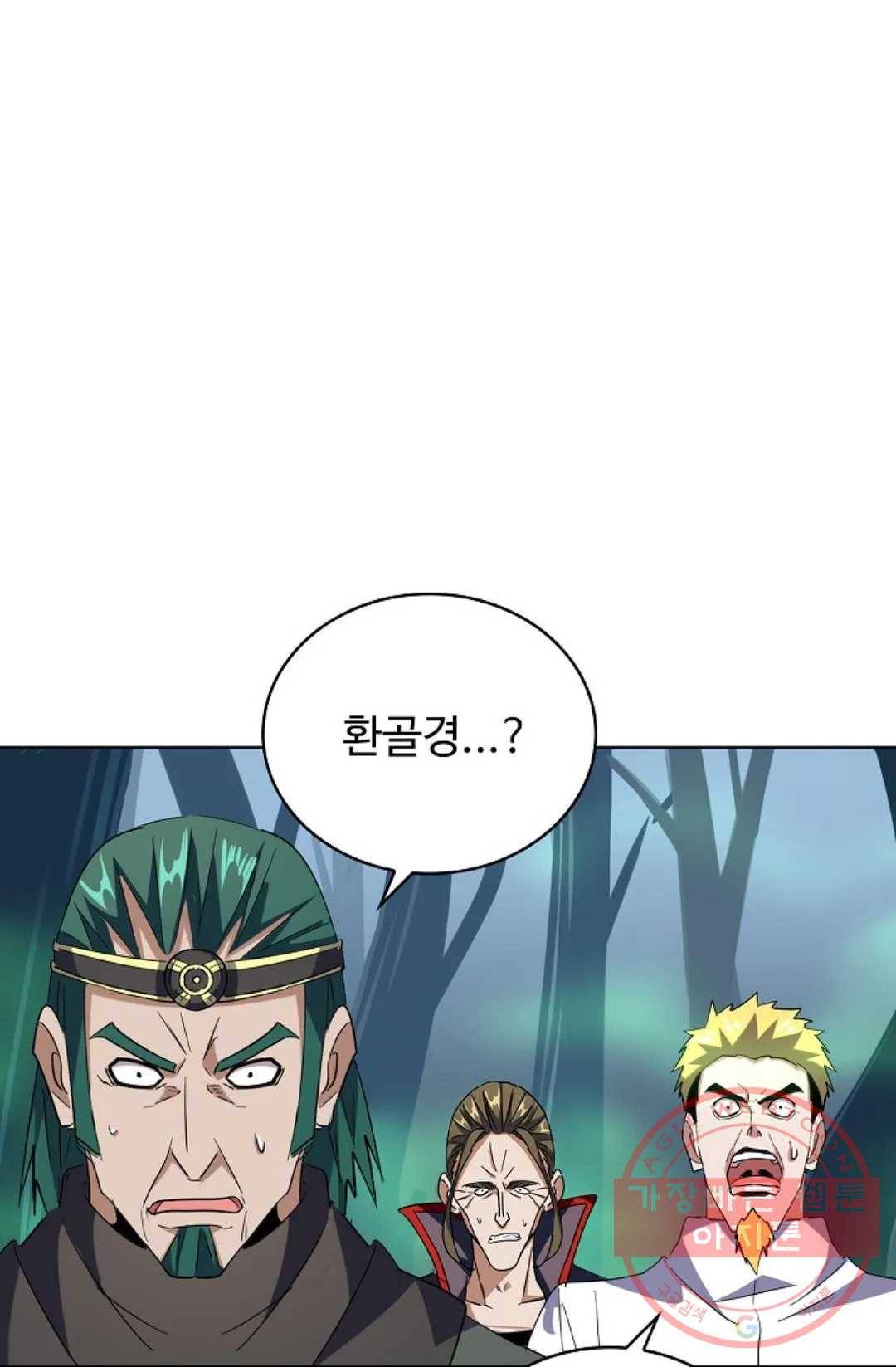 마황의 귀환 217화 82
