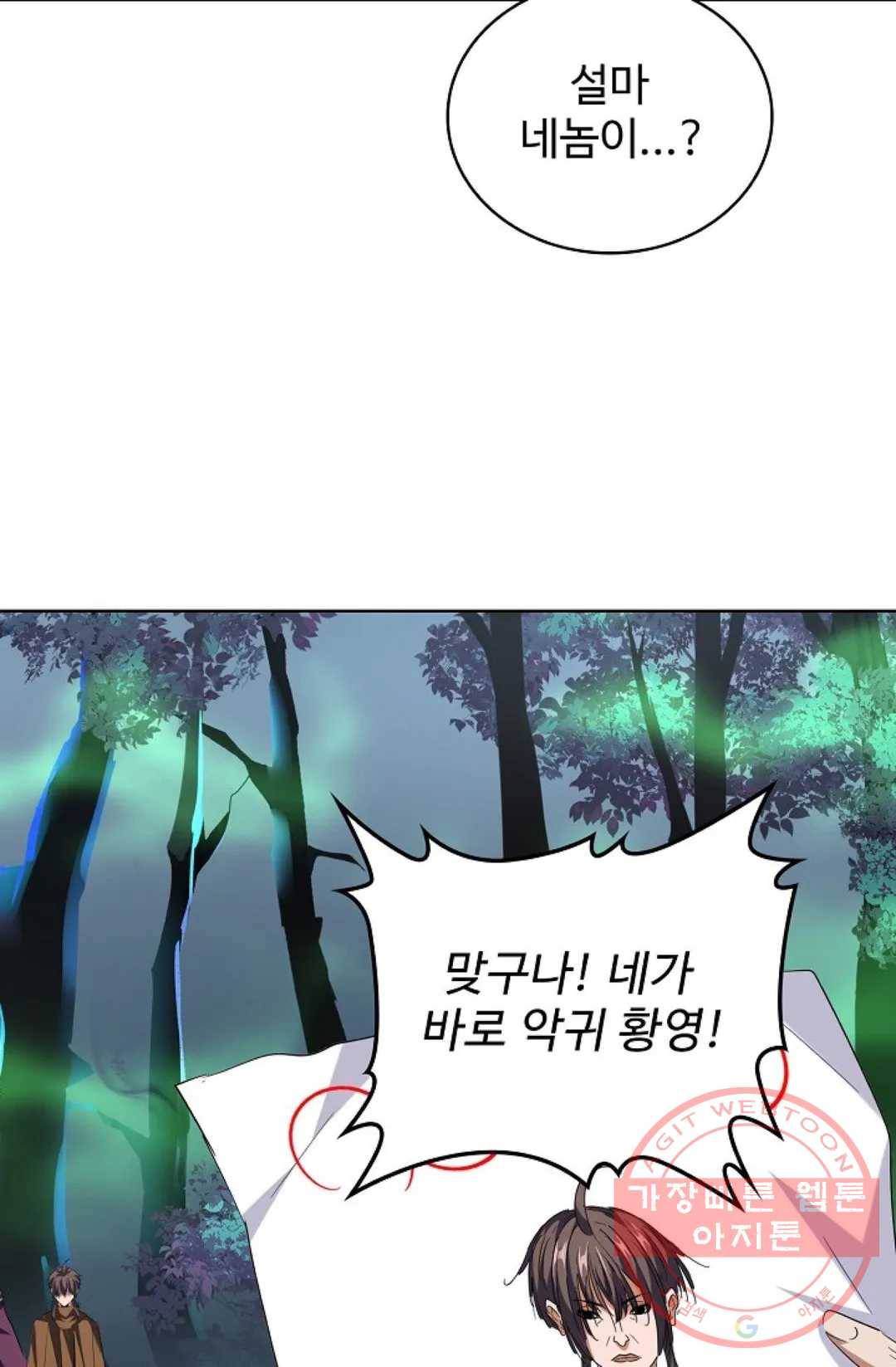 마황의 귀환 217화 83