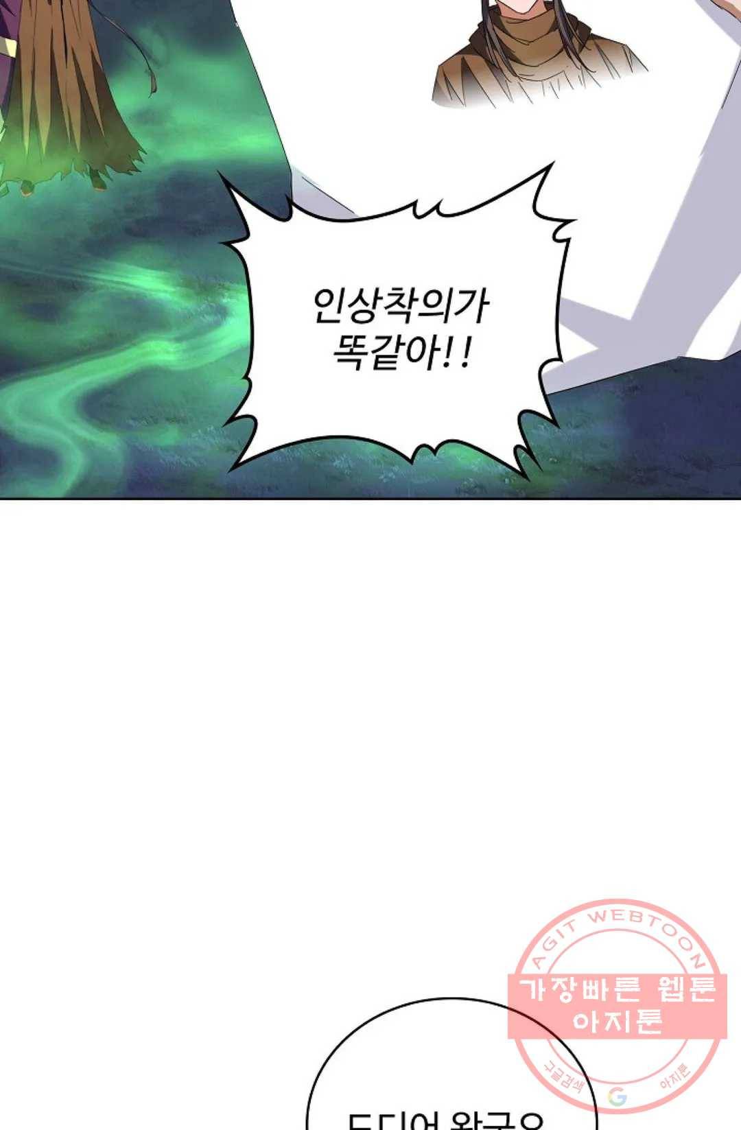 마황의 귀환 217화 84