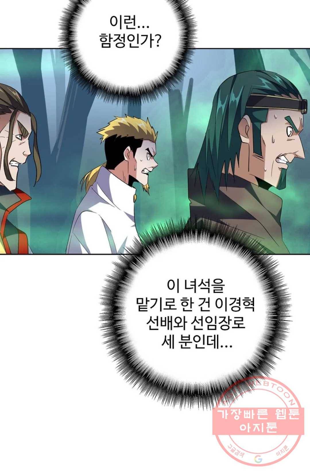 마황의 귀환 217화 86