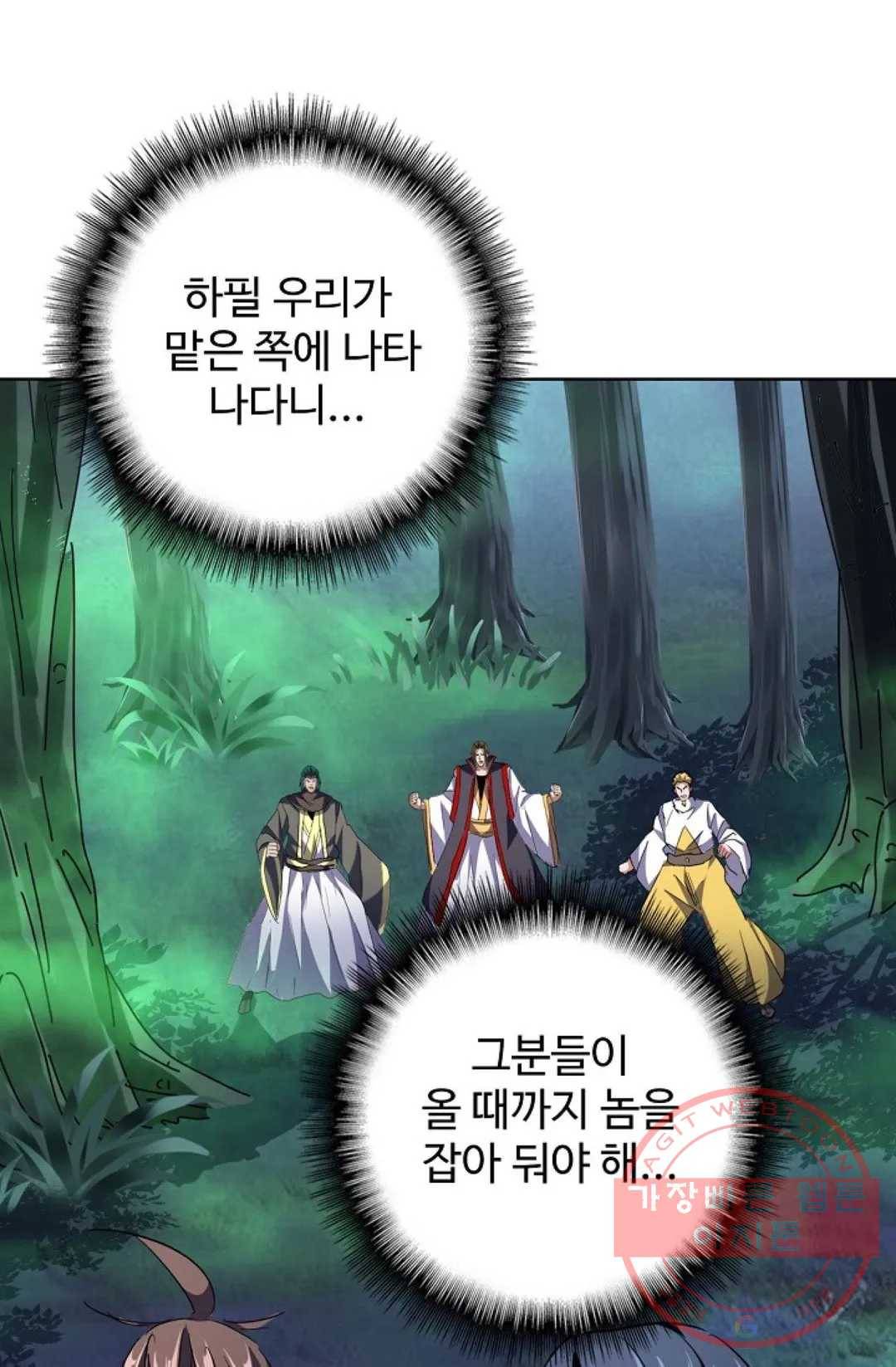 마황의 귀환 217화 87