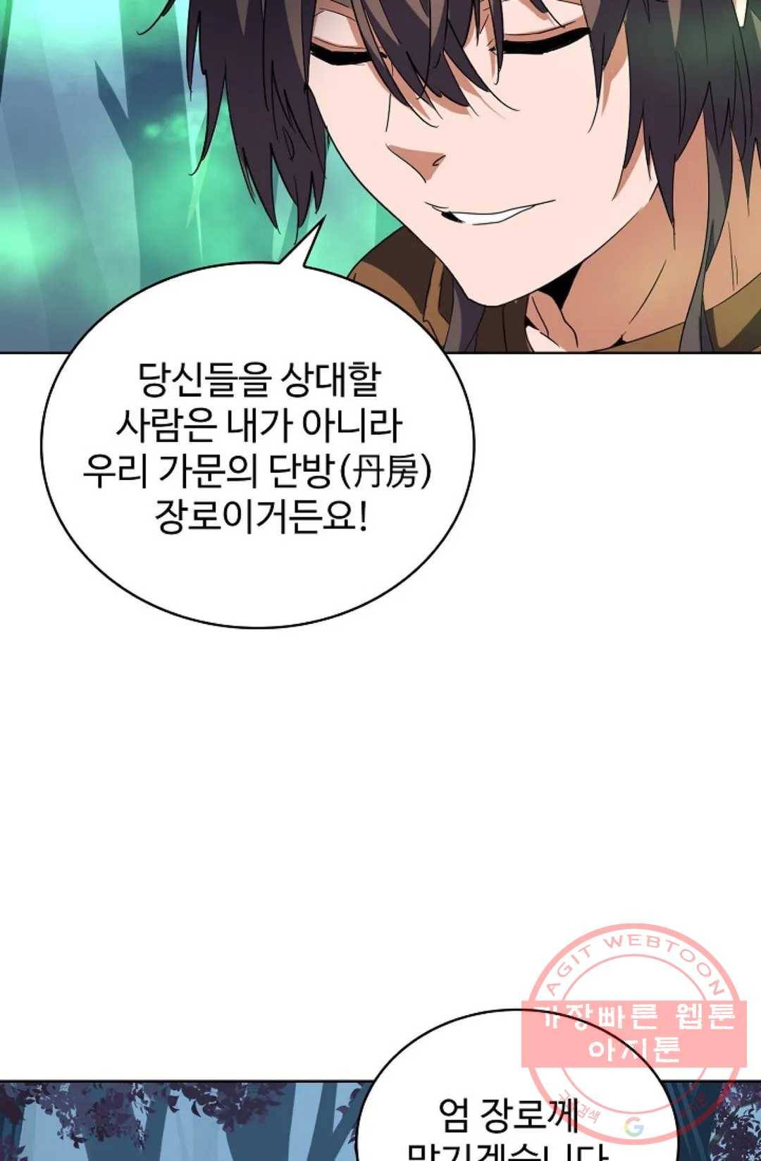 마황의 귀환 217화 89