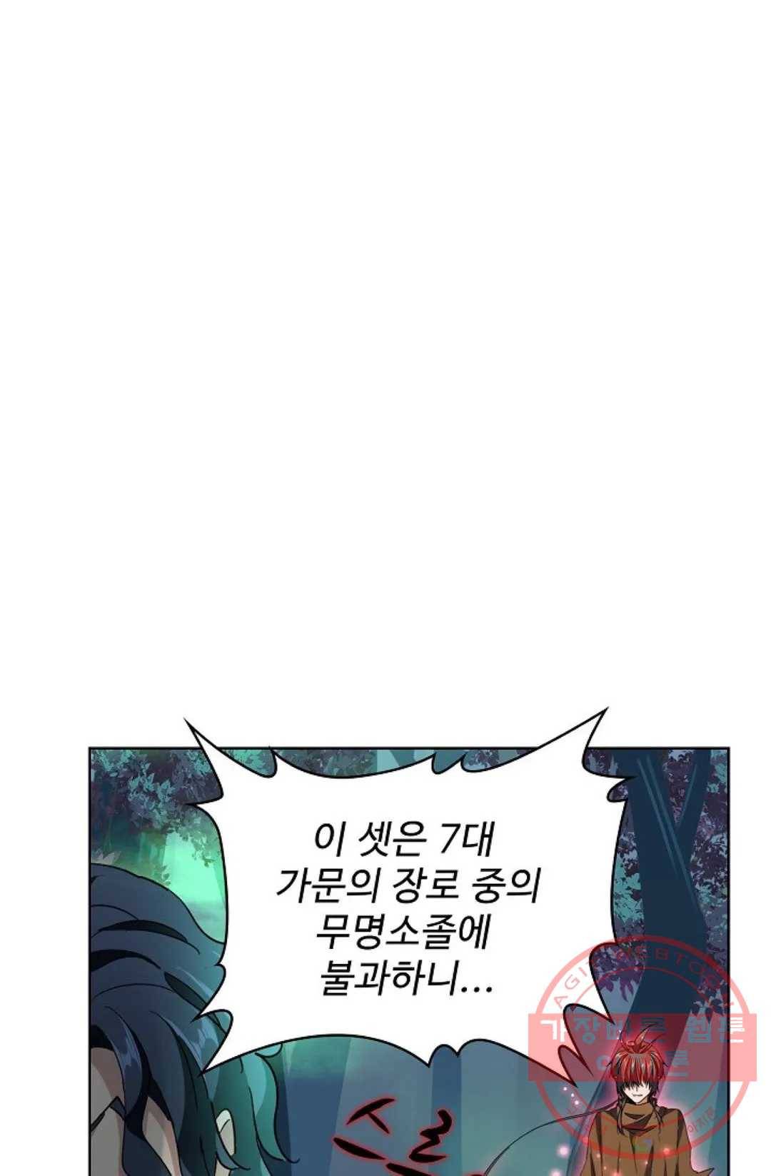 마황의 귀환 217화 91
