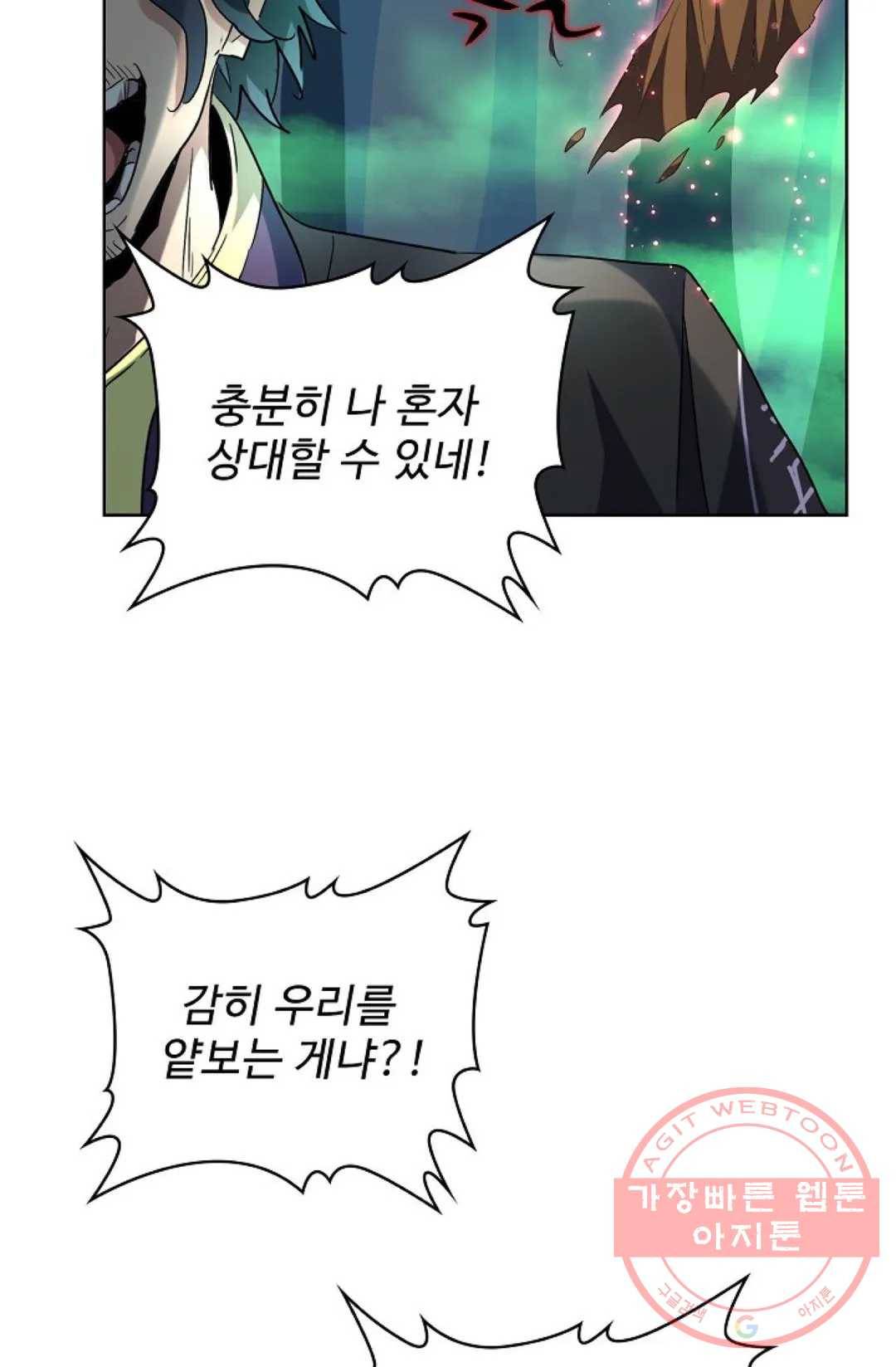 마황의 귀환 217화 92