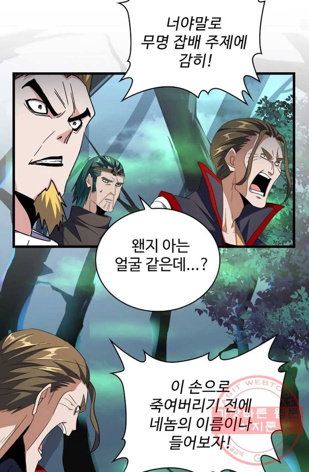 마황의 귀환 217화 93