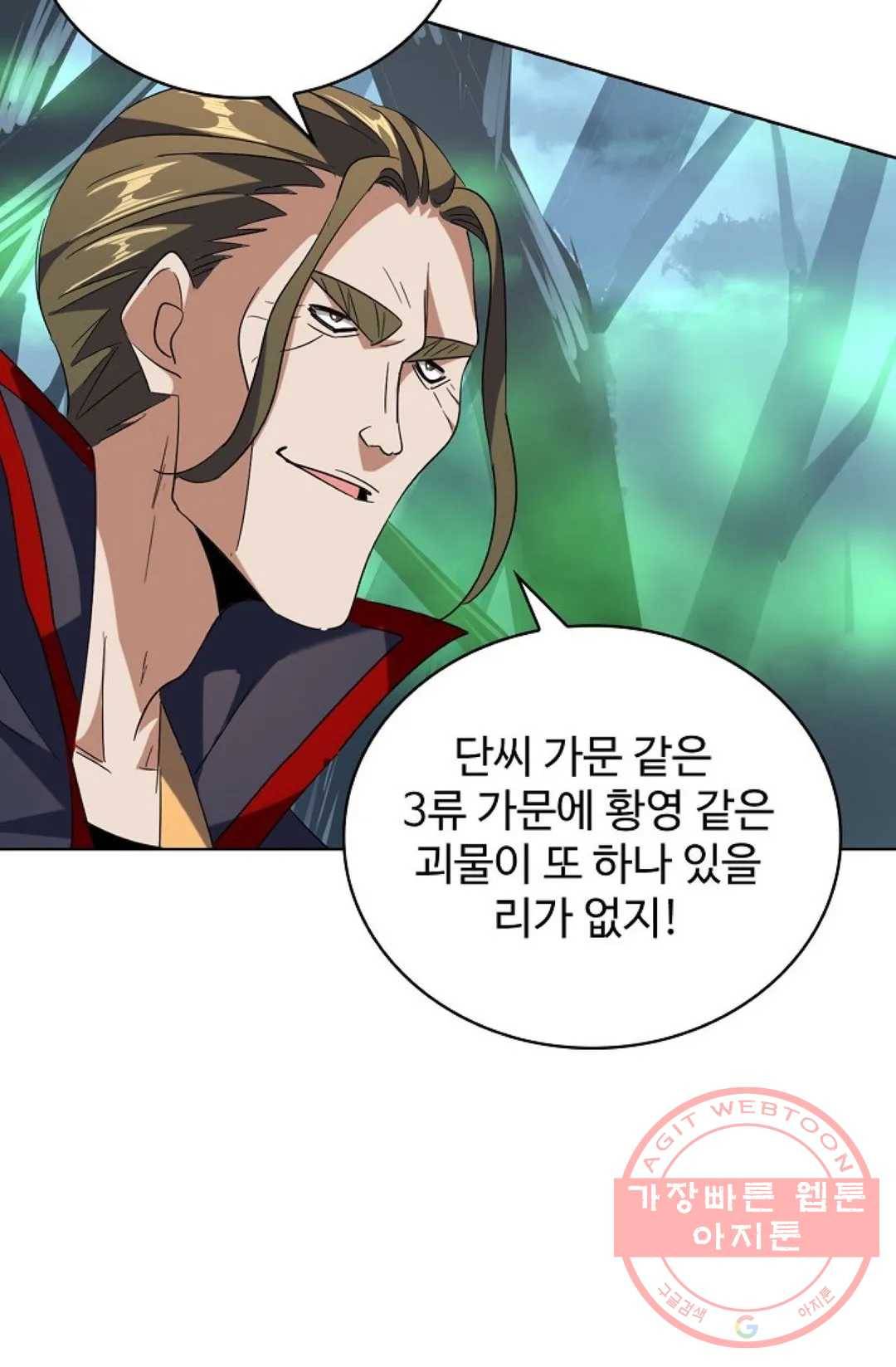 마황의 귀환 217화 96