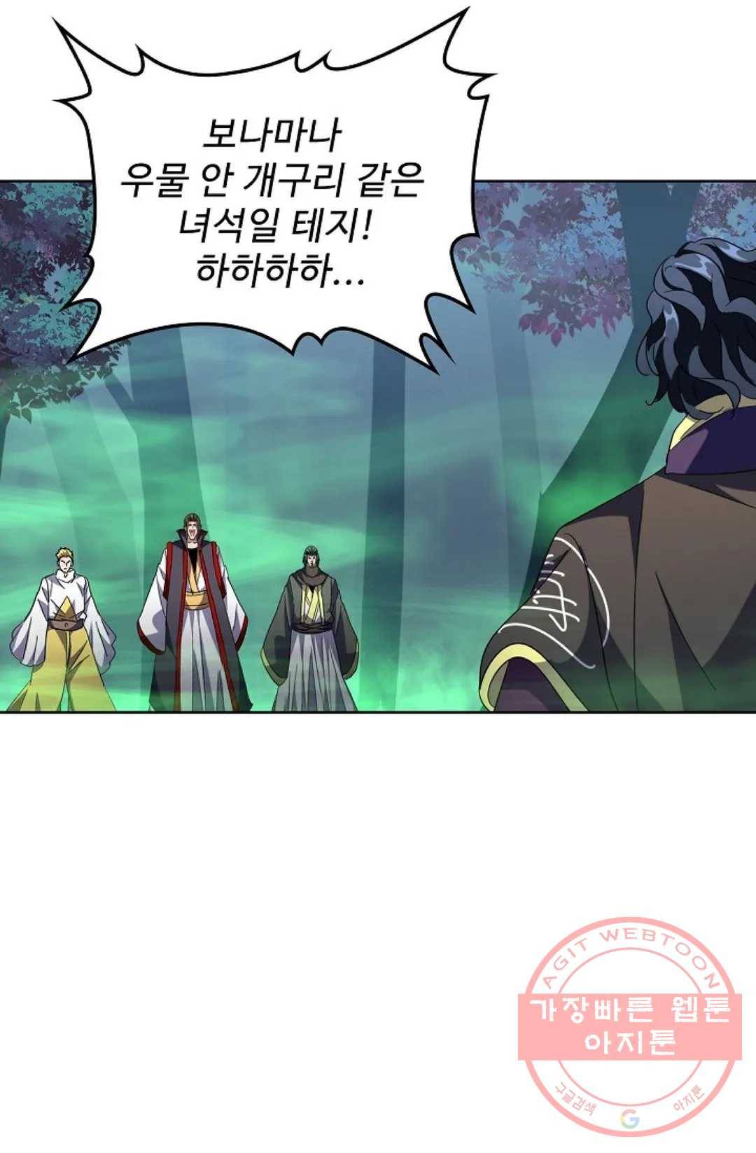 마황의 귀환 217화 97