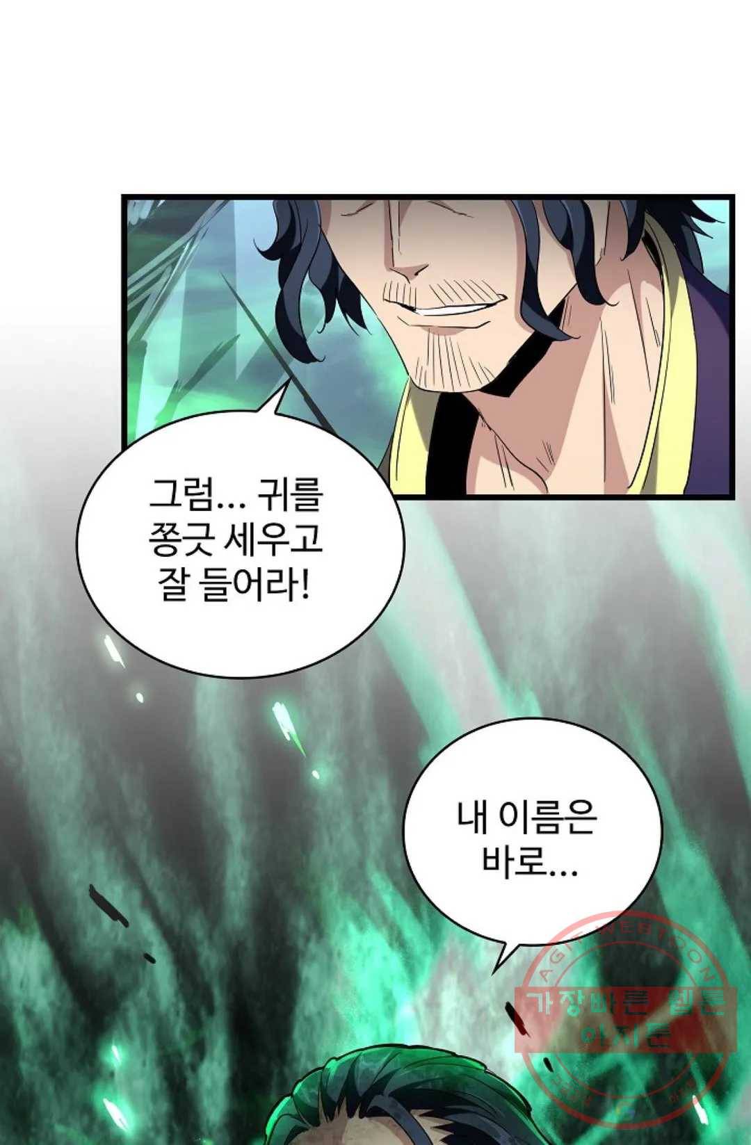 마황의 귀환 217화 98