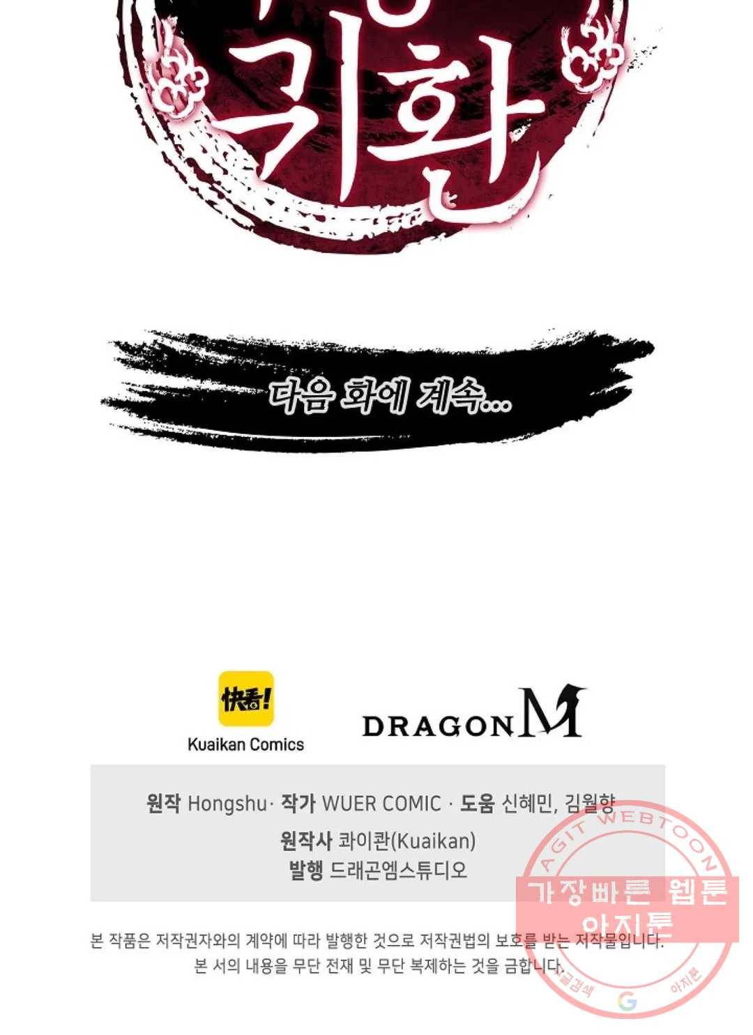 마황의 귀환 217화 102