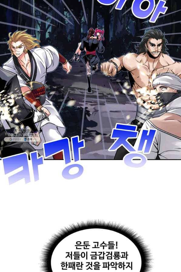 뇌신전생 69화 9