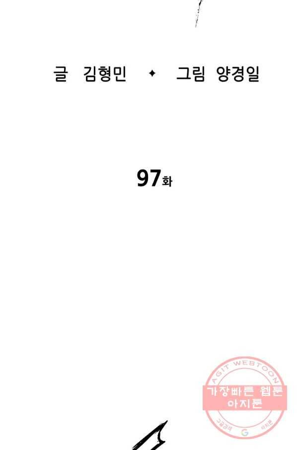 칼집의 아이 97화 2