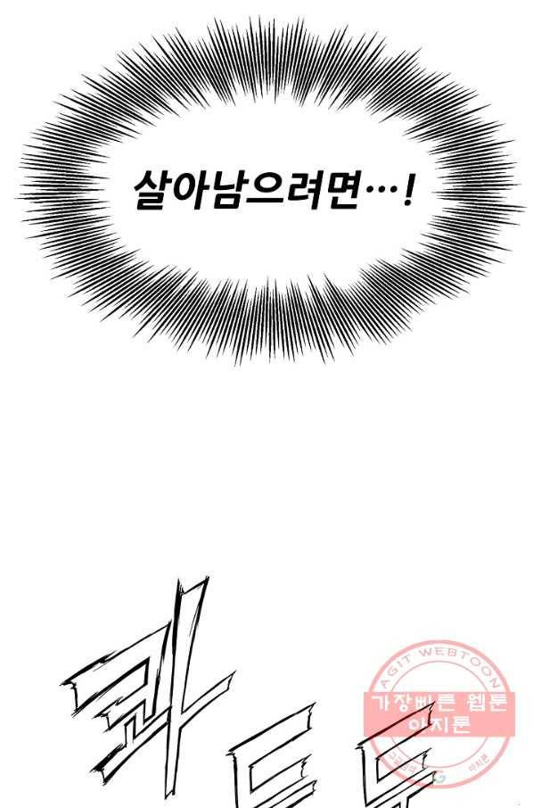 칼집의 아이 97화 7