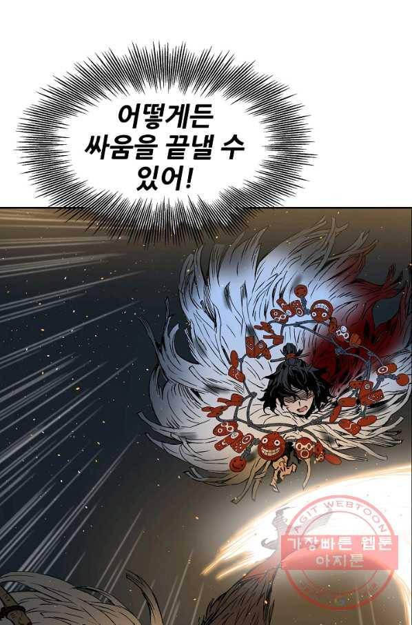 칼집의 아이 97화 15