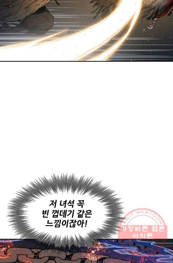 칼집의 아이 97화 25