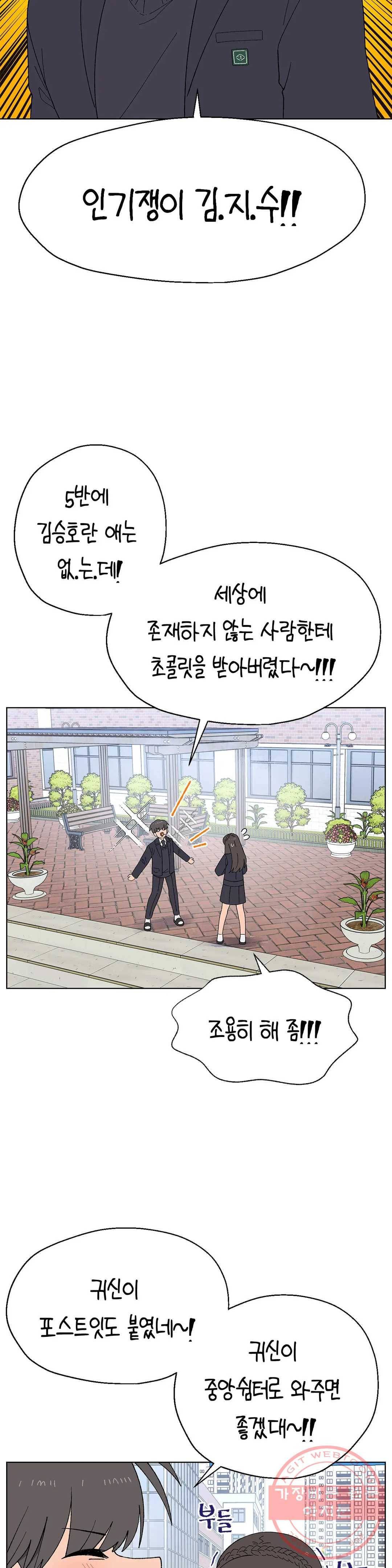 소꿉친구가 자꾸 괴롭혀! 29화 2