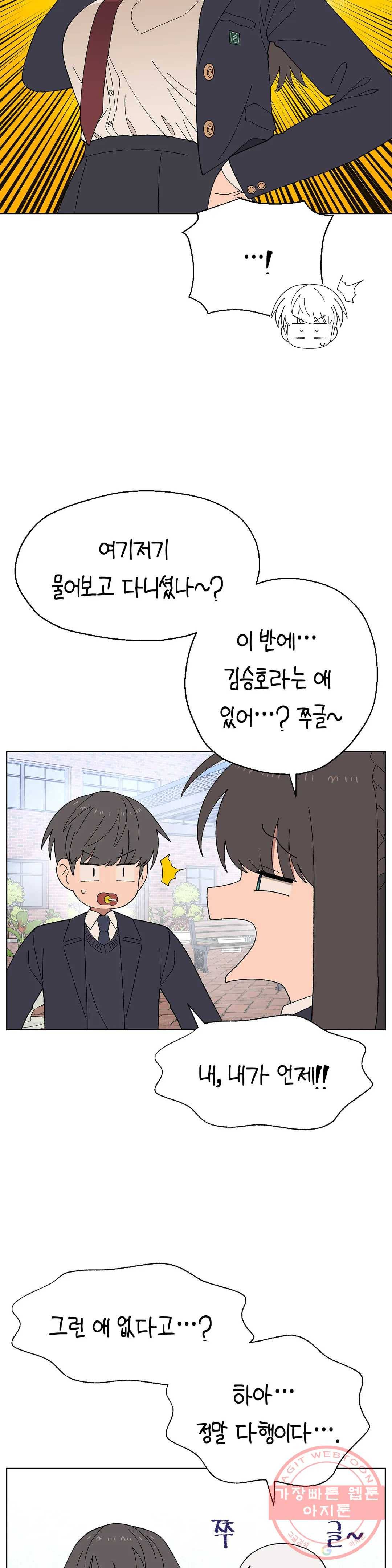 소꿉친구가 자꾸 괴롭혀! 29화 4