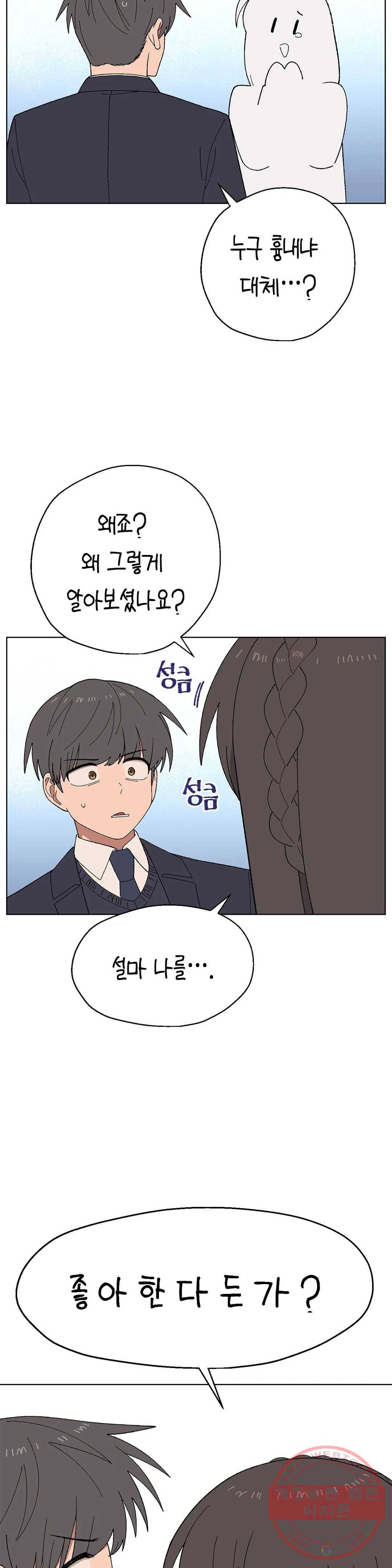 소꿉친구가 자꾸 괴롭혀! 29화 5