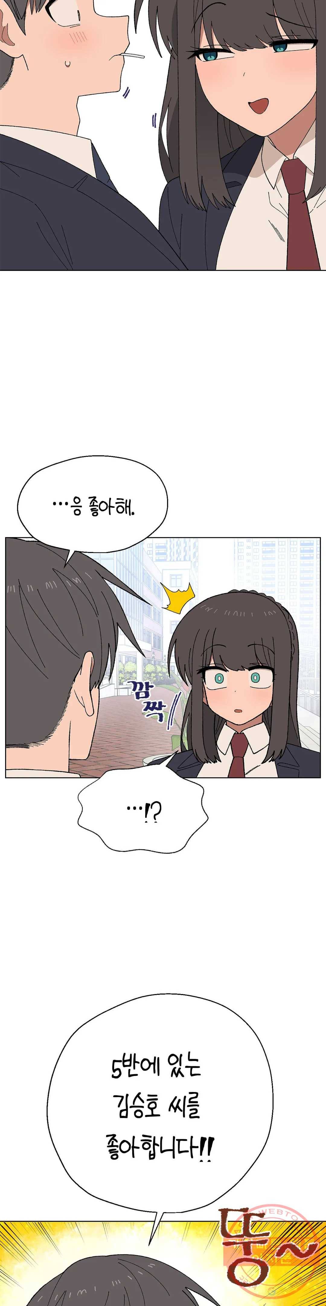 소꿉친구가 자꾸 괴롭혀! 29화 6