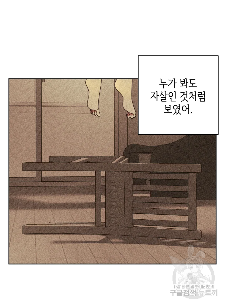 악녀의 데뷔작 17화 6