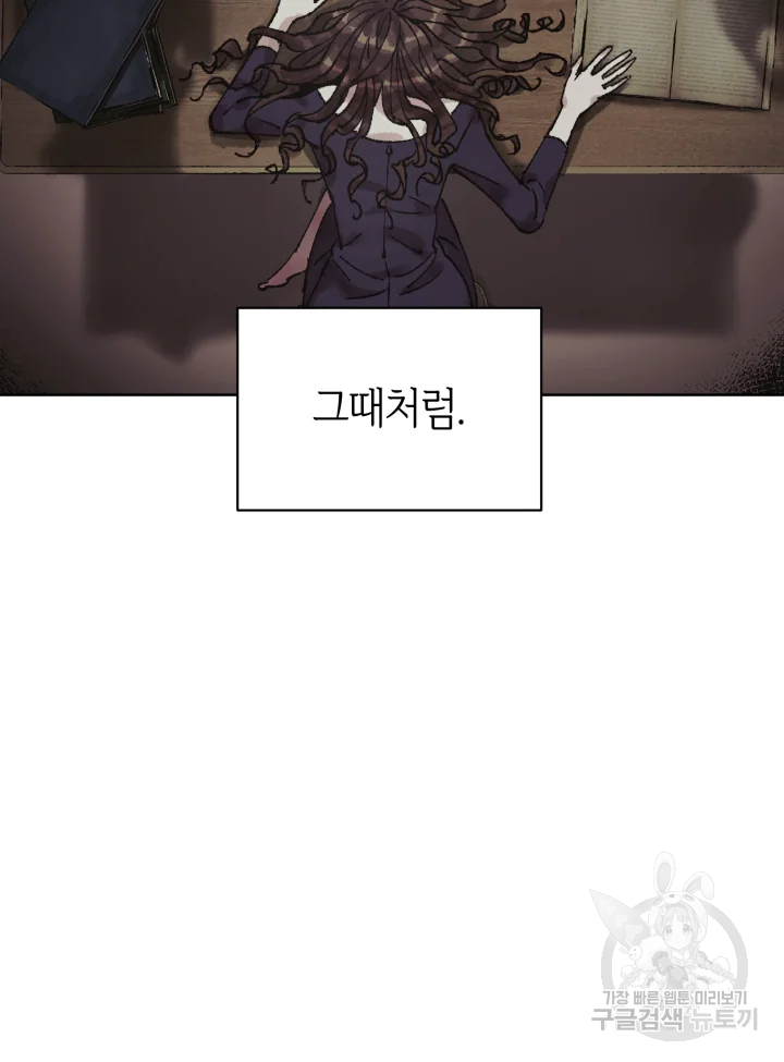 악녀의 데뷔작 17화 8