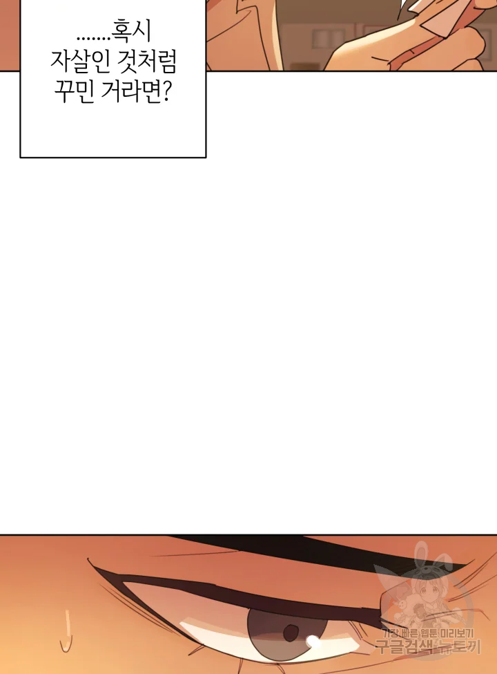 악녀의 데뷔작 17화 10