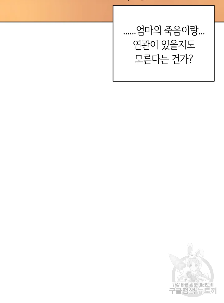 악녀의 데뷔작 17화 11