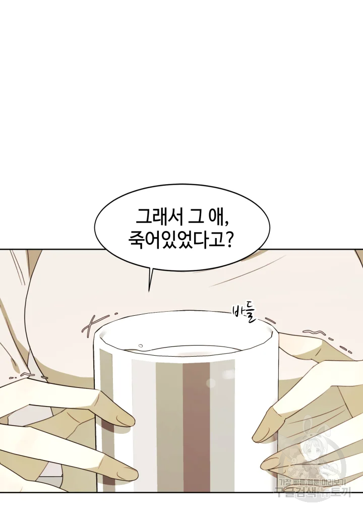 악녀의 데뷔작 17화 39