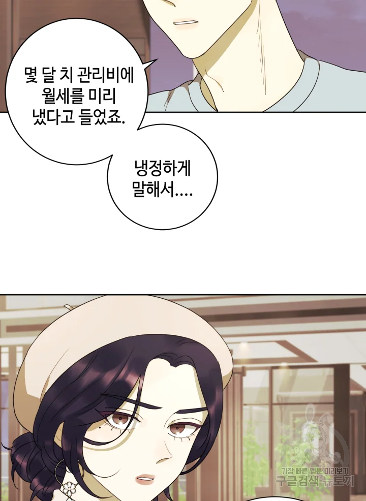 악녀의 데뷔작 17화 44