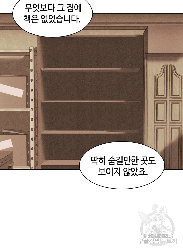 악녀의 데뷔작 17화 46