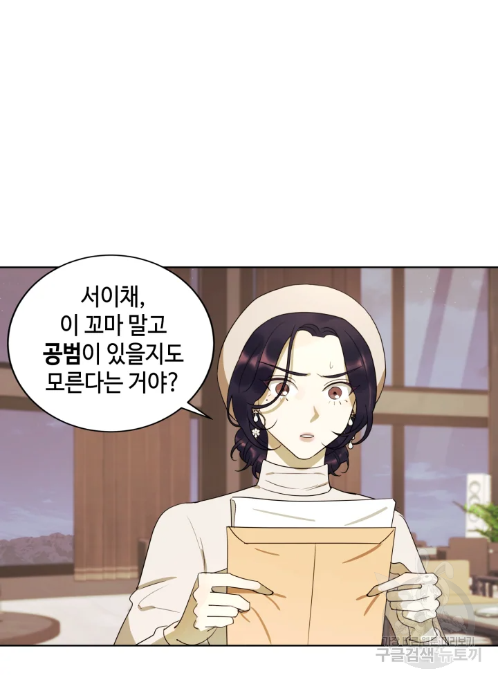 악녀의 데뷔작 17화 47