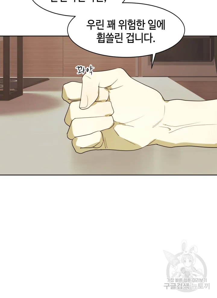 악녀의 데뷔작 17화 50