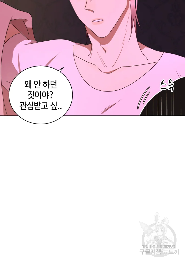 악녀의 데뷔작 17화 66