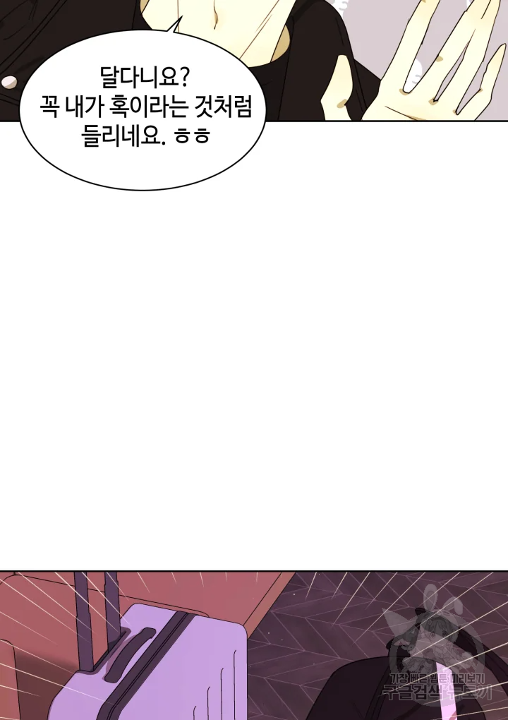 악녀의 데뷔작 17화 70