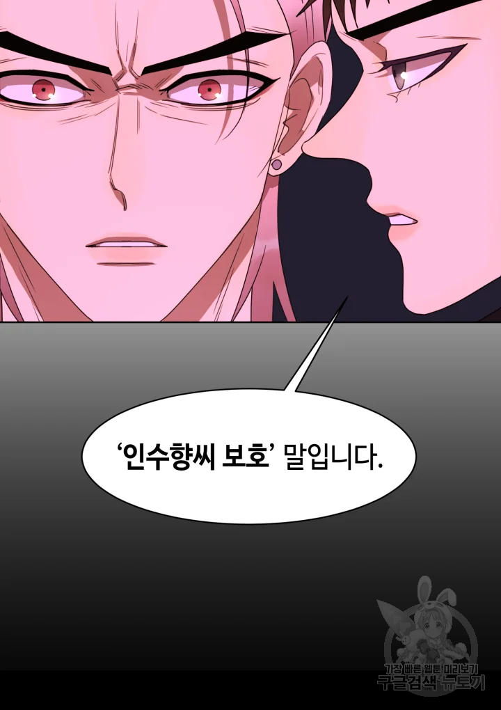 악녀의 데뷔작 17화 76