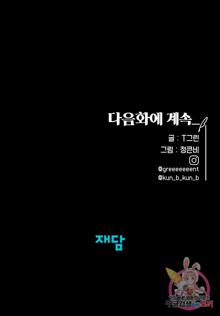 악녀의 데뷔작 17화 77