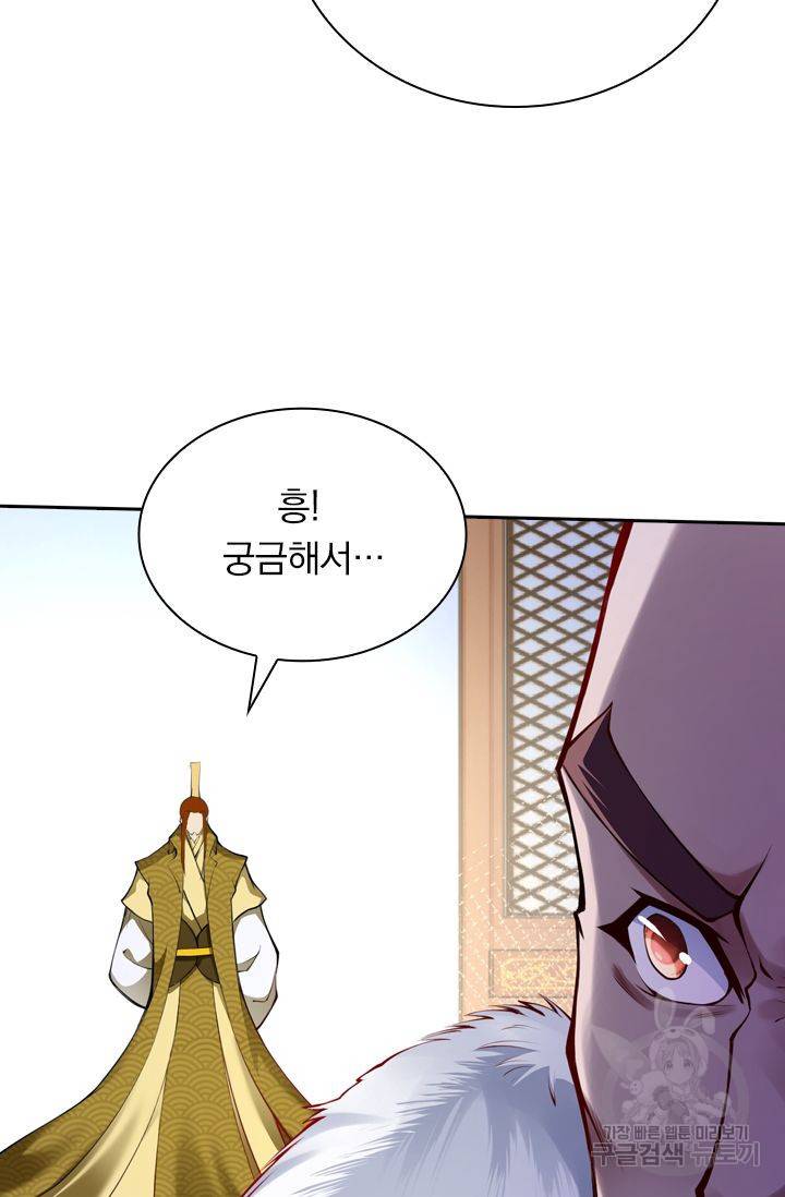 무적검역 49화 18