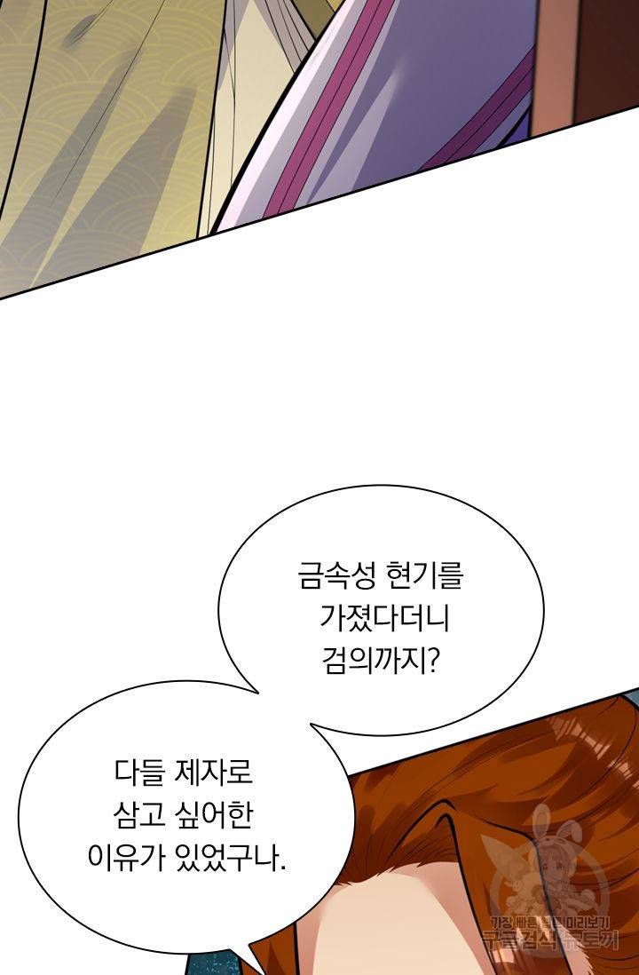 무적검역 49화 31
