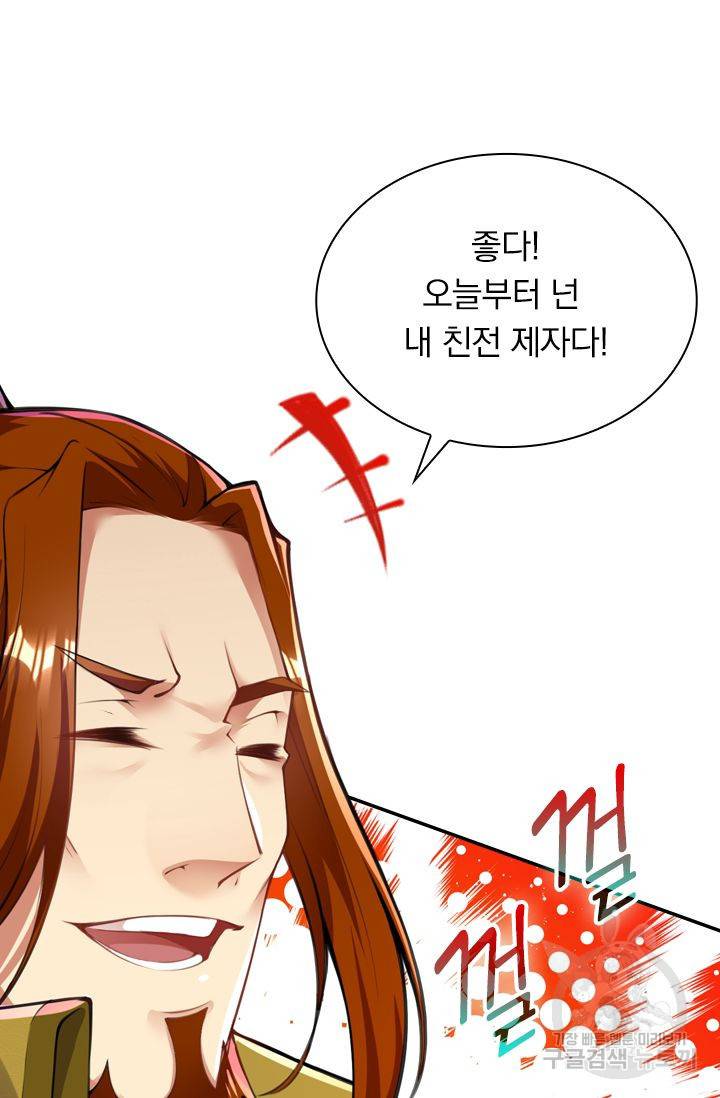 무적검역 49화 43